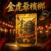 金虎爺檳榔