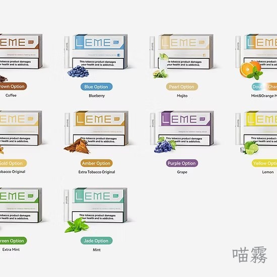 LEME 樂美 美版煙彈