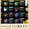 card_2013 BIA比亞 #30MG濃度