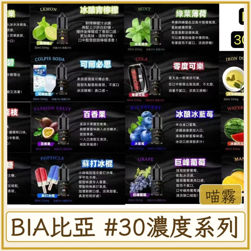 BIA比亞 #30MG濃度