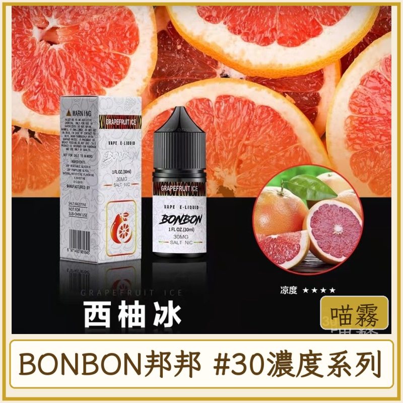 BONBON邦邦 #30MG濃度