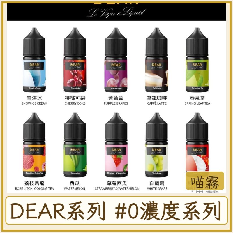 DEAR #0MG濃度