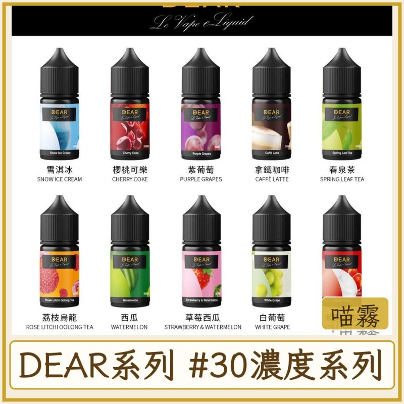 DEAR #30MG濃度