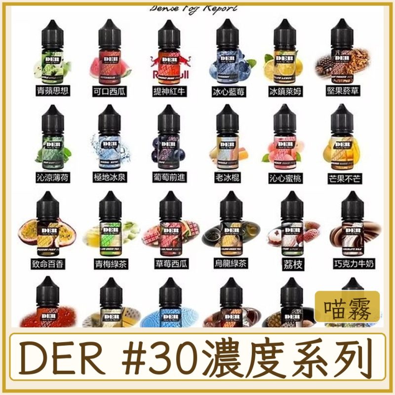 DER #30MG濃度