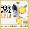 FORMOSA福爾摩沙 #30MG濃度