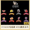 HYAKKI哈婭綺 #35MG濃度