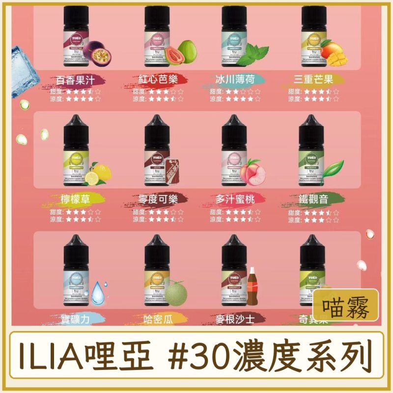 ILIA哩亞 #30MG濃度