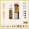 Ink lord #40MG濃度