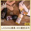 LAISANG賴桑 #30MG濃度