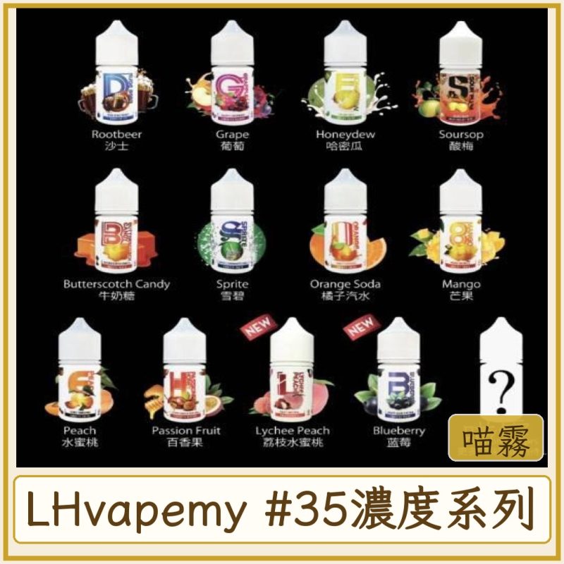 LHvapemy #35MG濃度