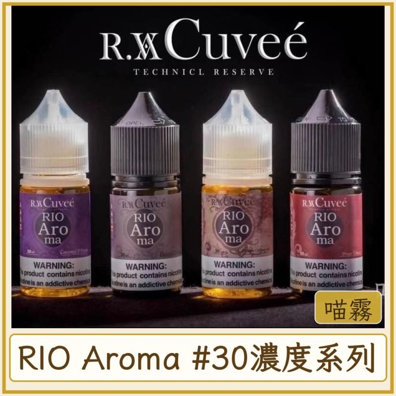 RIO Aroma #30MG濃度