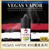 VEGAS VAPOR #30MG濃度