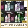 WATER瓦特 #35MG濃度