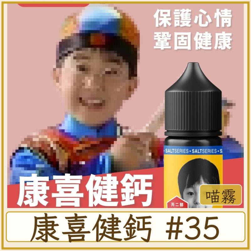 康喜健鈣 #35MG濃度