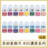 自拍星期天 #30MG濃度