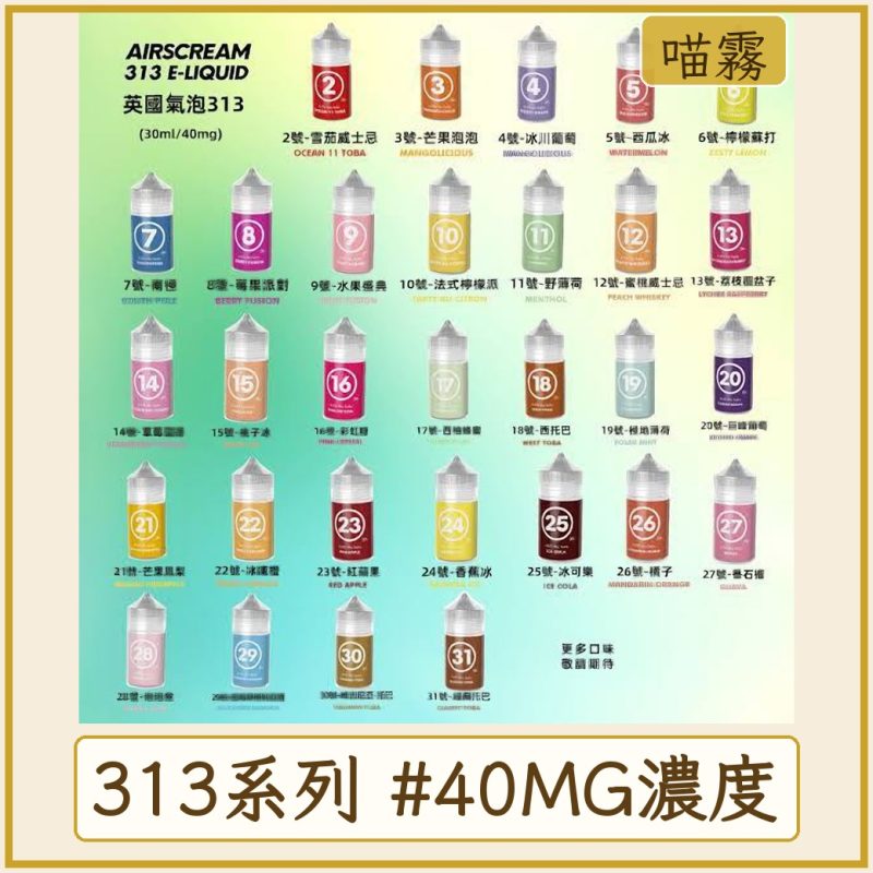 313系列#40MG濃度