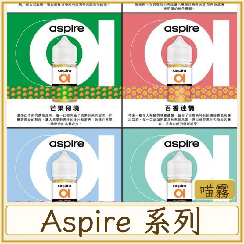 Aspire #30MG濃度
