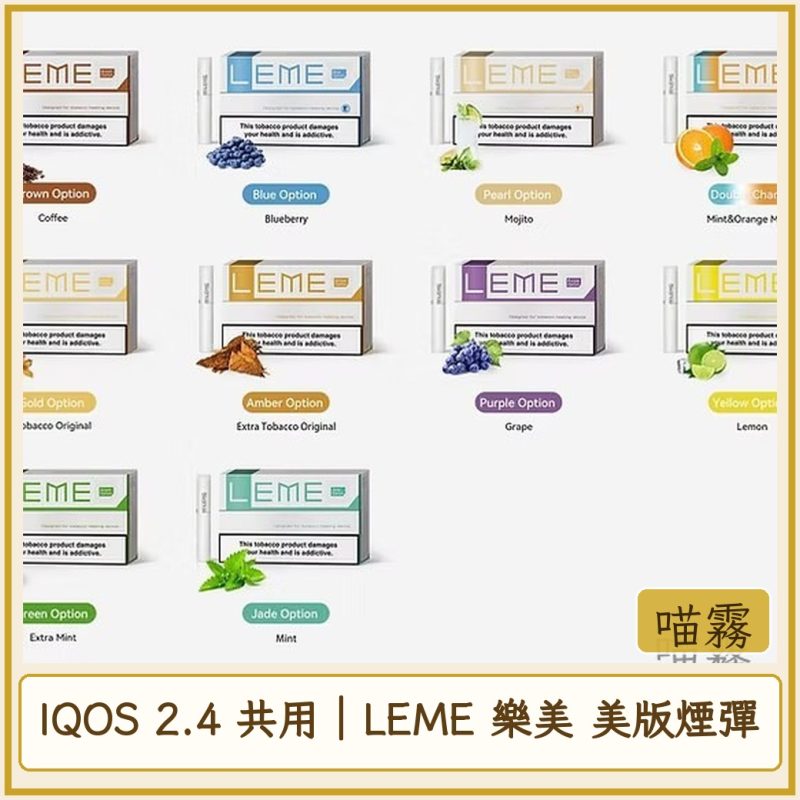card_3118 LEME 樂美 美版煙彈