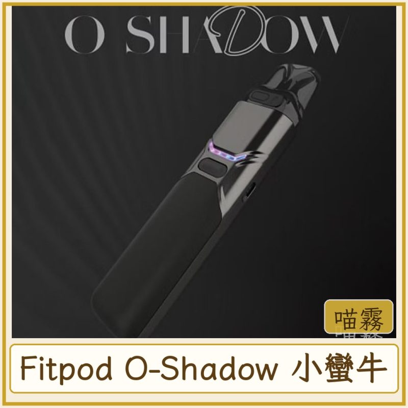 card_3163 Fitpod O-Shadow 小蠻牛