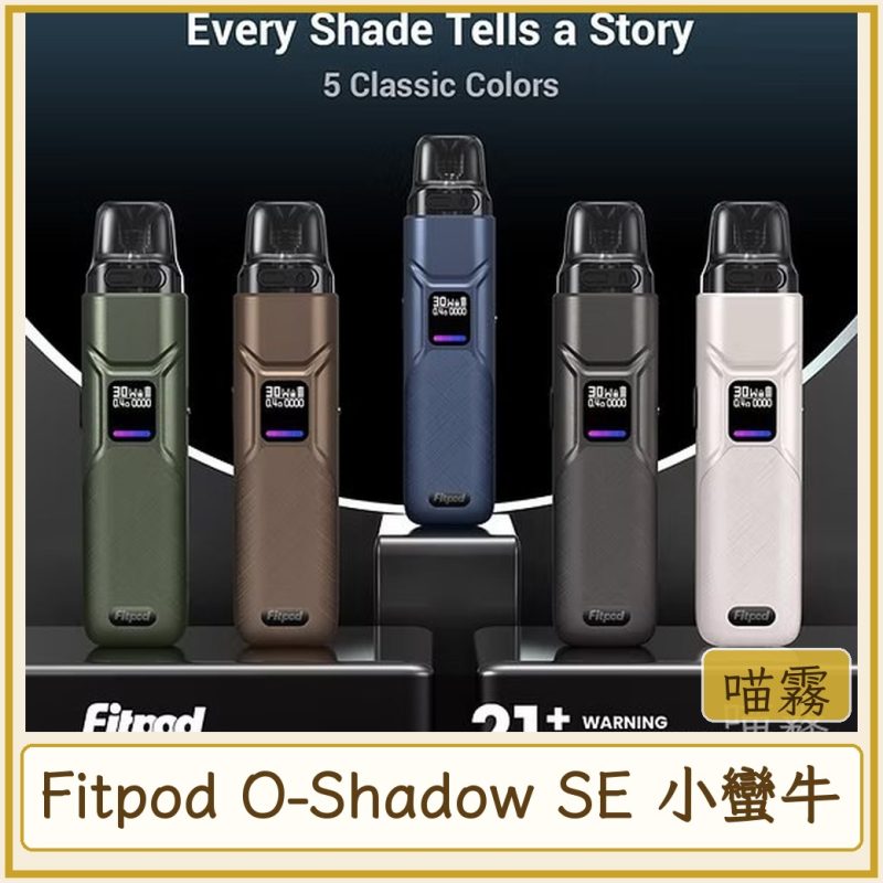 card_3171 Fitpod O-Shadow SE 小蠻牛