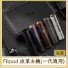 Fitpod 皮革主機