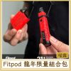 card_3186 Fitpod 龍年限量組合包