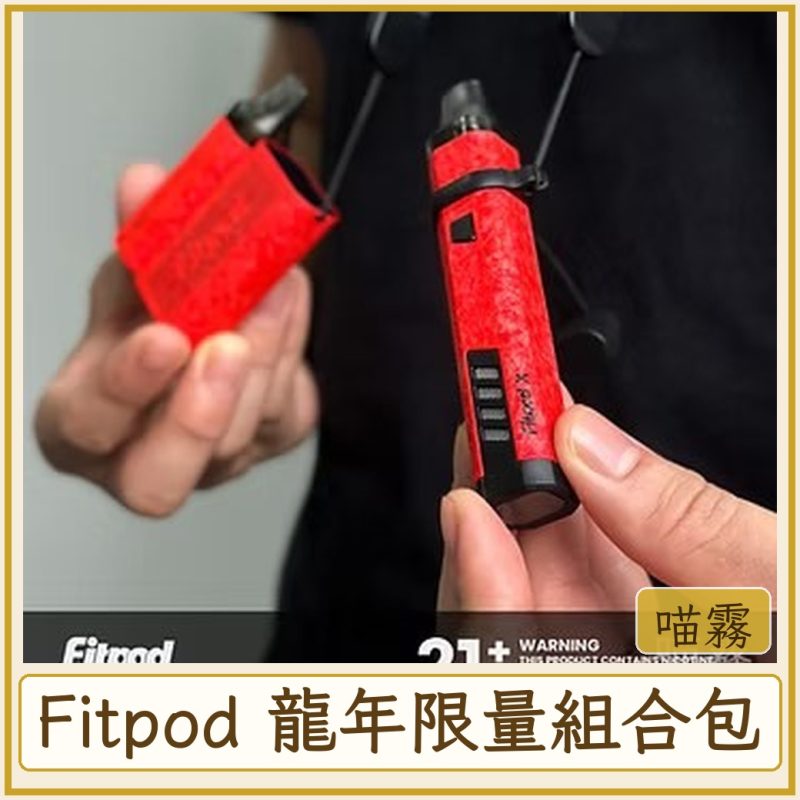 card_3186 Fitpod 龍年限量組合包