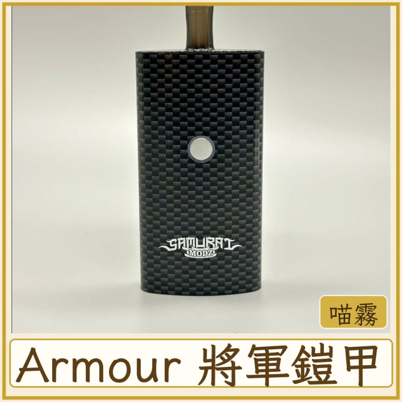 Armour 將軍鎧甲