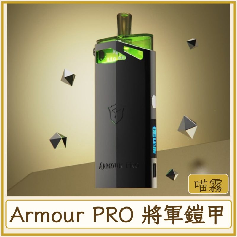Armour PRO 將軍鎧甲