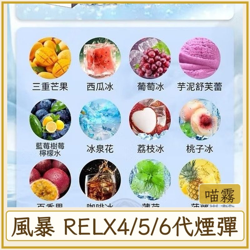 card_3224 風暴 RELX4/5/6代煙彈