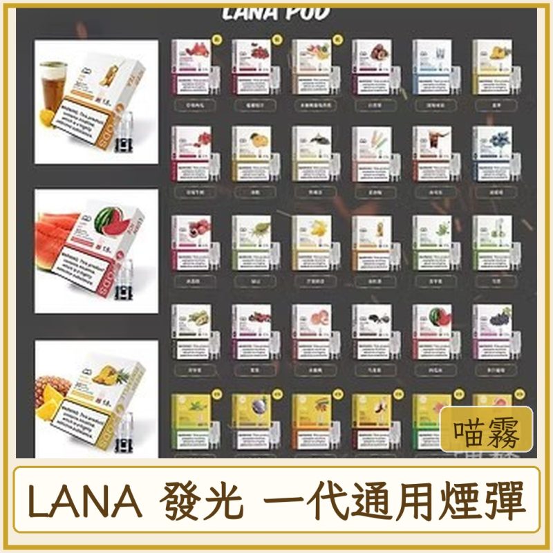 LANA 發光 煙彈