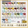 SP2S 英文版 煙彈