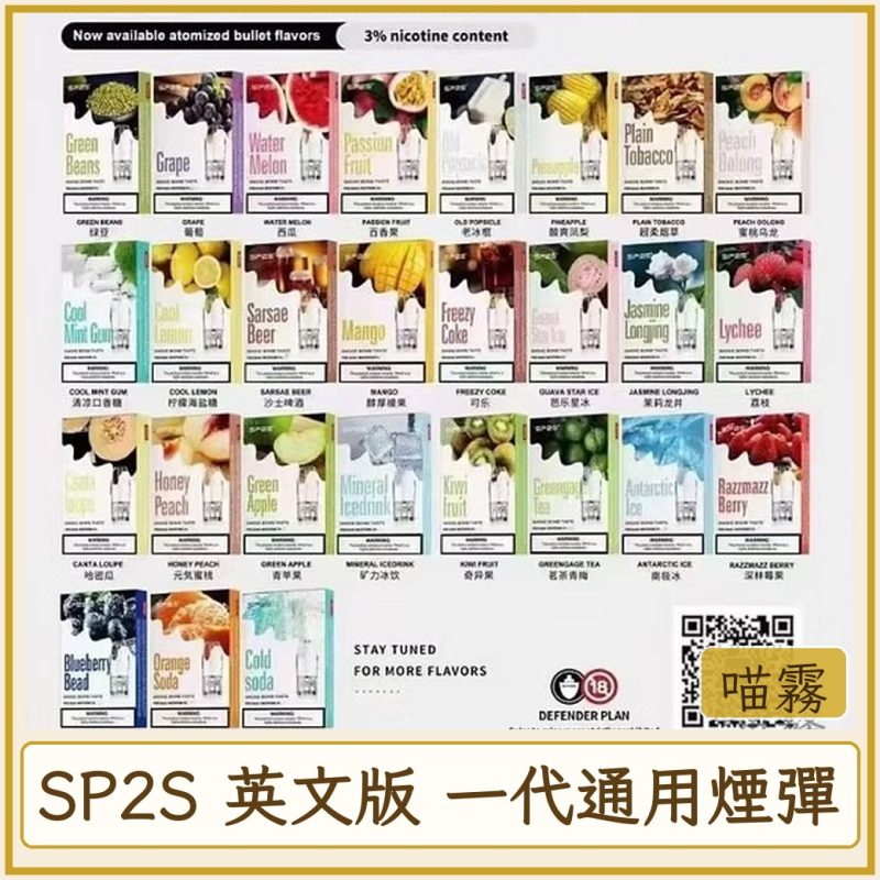 SP2S 英文版 煙彈