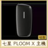 七星 PLOOM X 主機