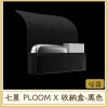 七星 PLOOM X 收納盒-黑色