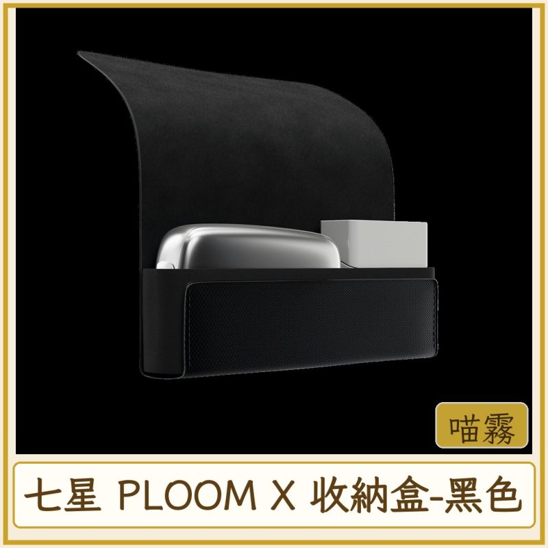 card_4164 七星 PLOOM X 收納盒-黑色