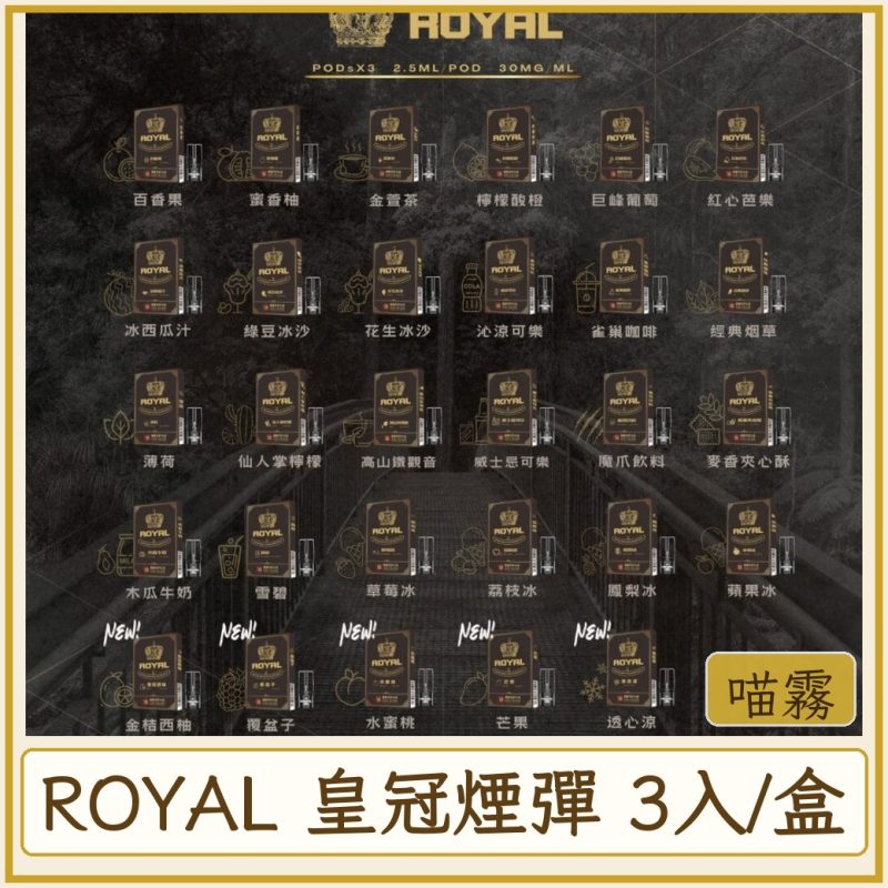 ROYAL 皇冠煙彈 3入/盒
