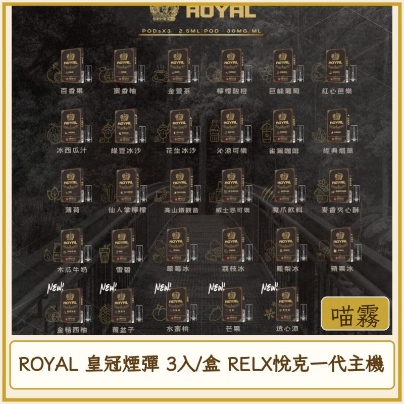 ROYAL 皇冠煙彈 3入/盒