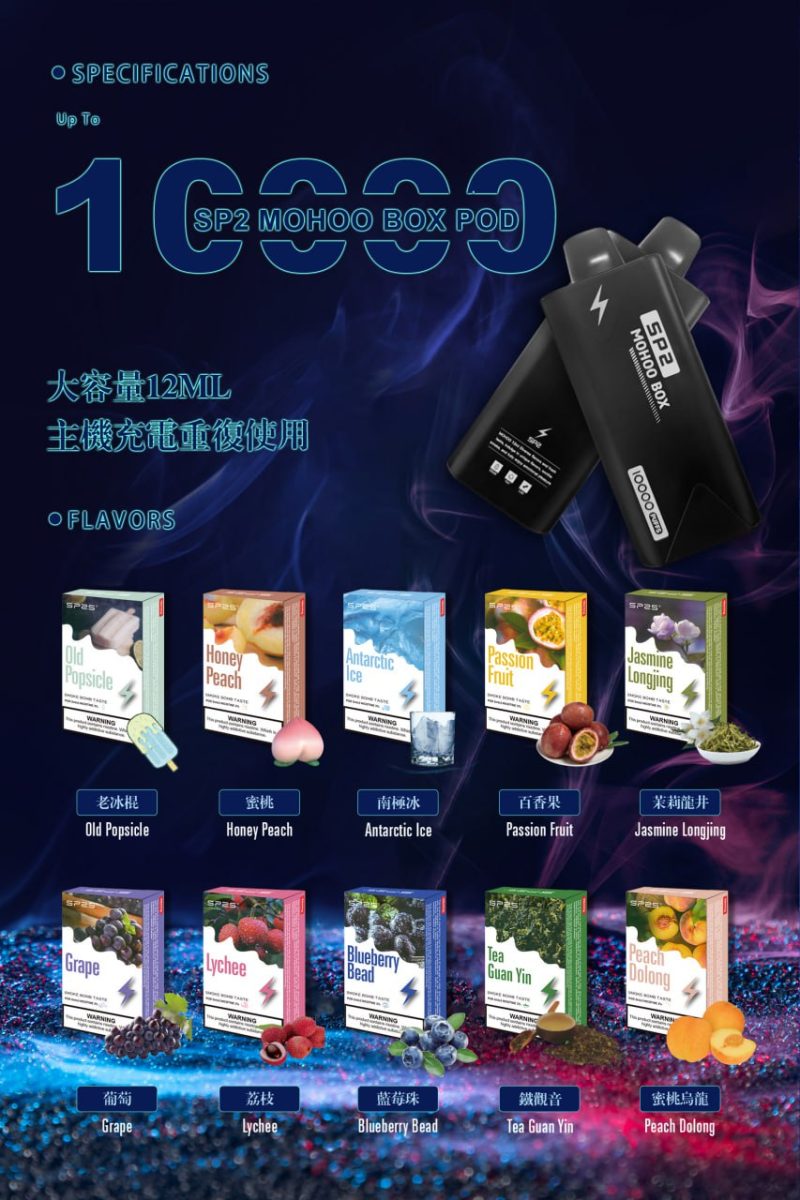 SP2 ⌈魔盒⌋ 煙彈(一盒一入) 10000口 12ml大容量 3% 東京魔盒主機 買三盒煙彈送東京魔盒主機一台
