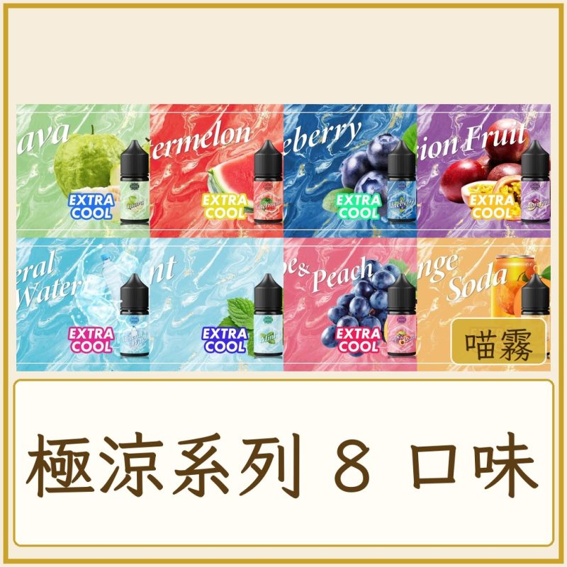 Genesis創世紀 極涼系列 #30MG濃度