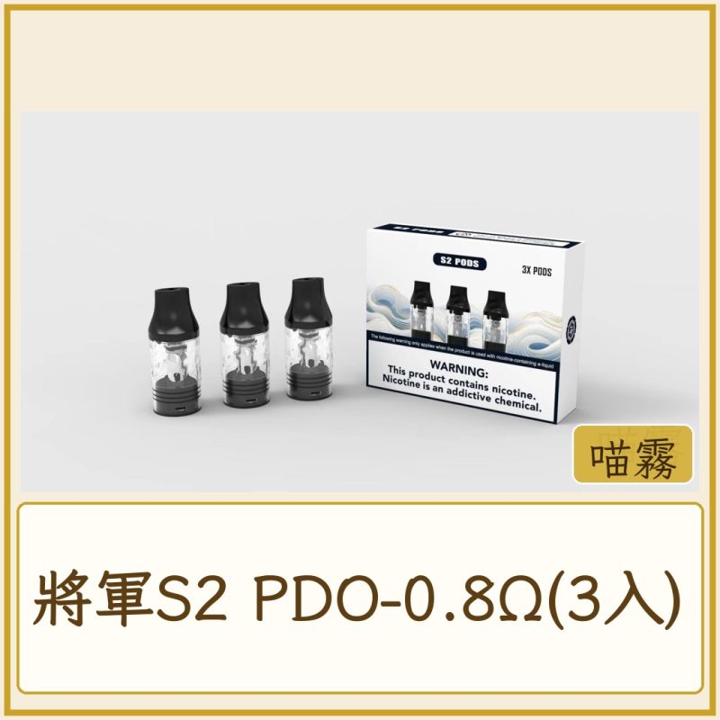 card_1868 將軍S2 PDO-0.8Ω(3入)