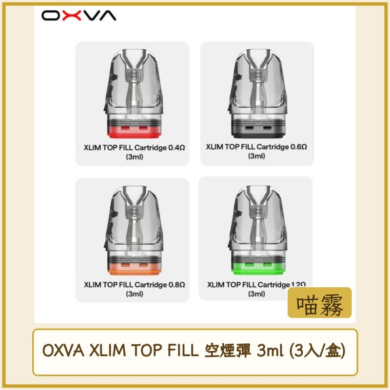 card_3971 OXVA XLIM TOP FILL 空煙彈 3ml (3入/盒)