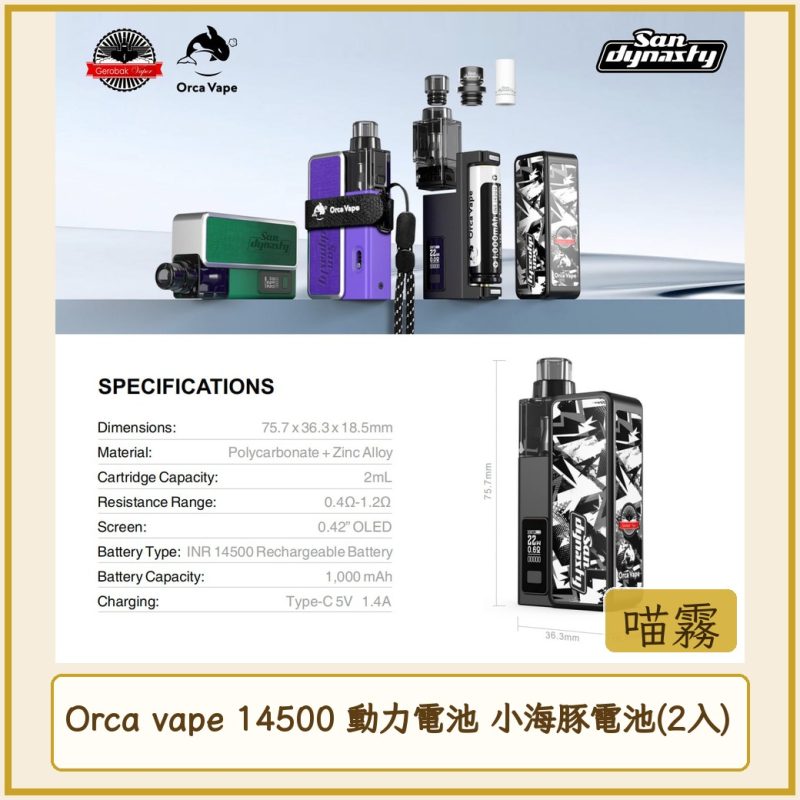card_4705 Orca vape 14500 動力電池 小海豚電池(2入)