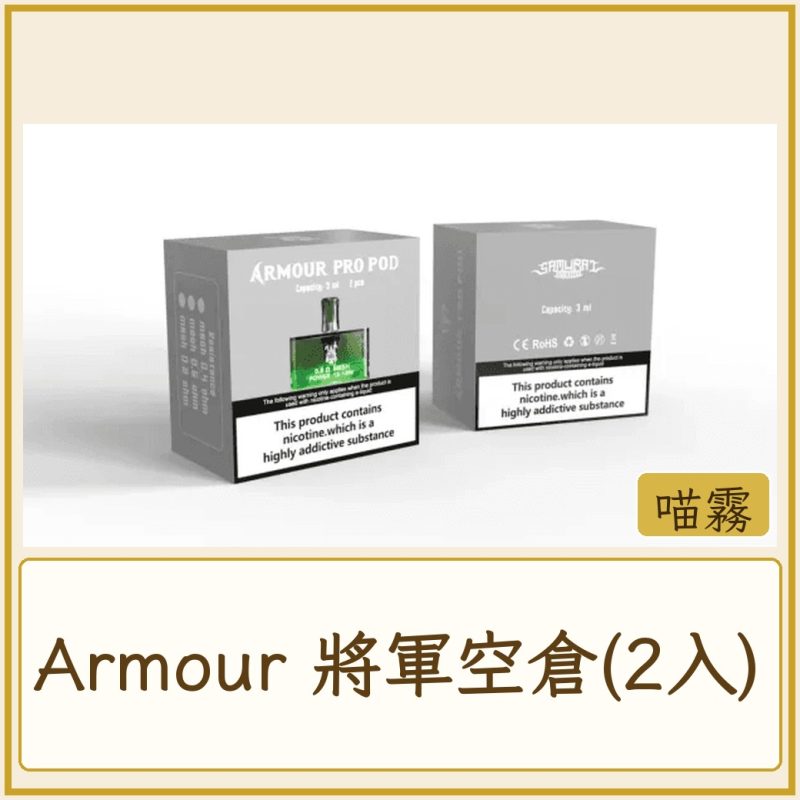 card_4786 Armour 將軍空倉(2入)