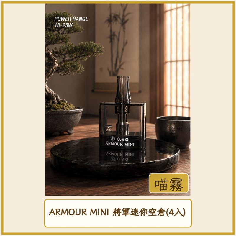 card_4789 ARMOUR MINI 將軍迷你空倉(4入)