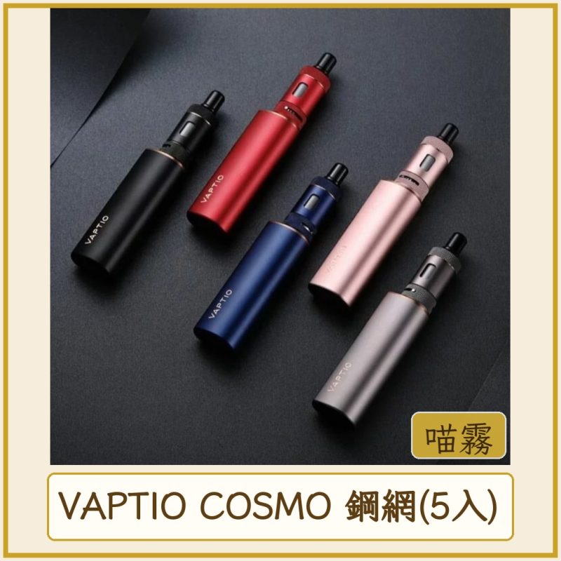 card_4795 VAPTIO COSMO 鋼網(5入)